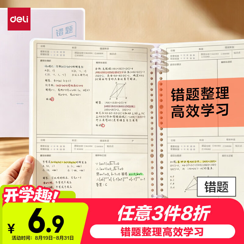 得力 BDHB5-02B5可开合活页本 50张 1.43元 - 86线报 得力 BDHB5-02B5可开合活页本 50张 1.43元 - 86线报