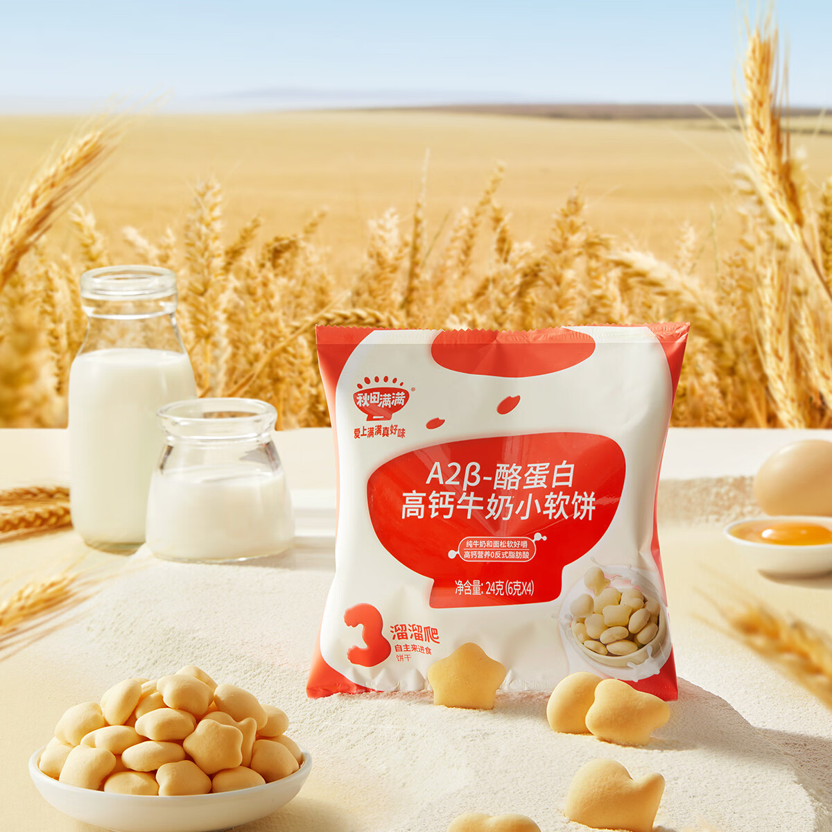 秋田满满婴幼儿高钙牛奶小软饼A2β-酪蛋白原味64g 3.9元 - 86线报