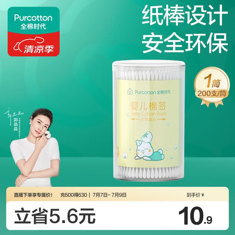 全棉时代婴儿棉签200支 6.9元 - 86线报 全棉时代婴儿棉签200支 6.9元 - 86线报