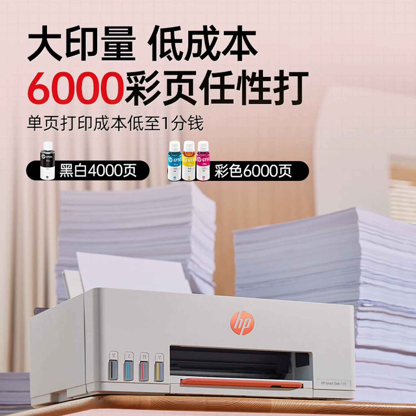 惠普Tank215打印机 629元 - 86线报