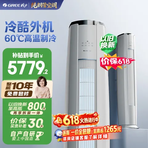限移动端、京东百亿补贴：格力 云锦三代 KFR-72LW/NhBa1BAj 新一级能效 立柜式空调 3匹 券后5141.73元 图片 1