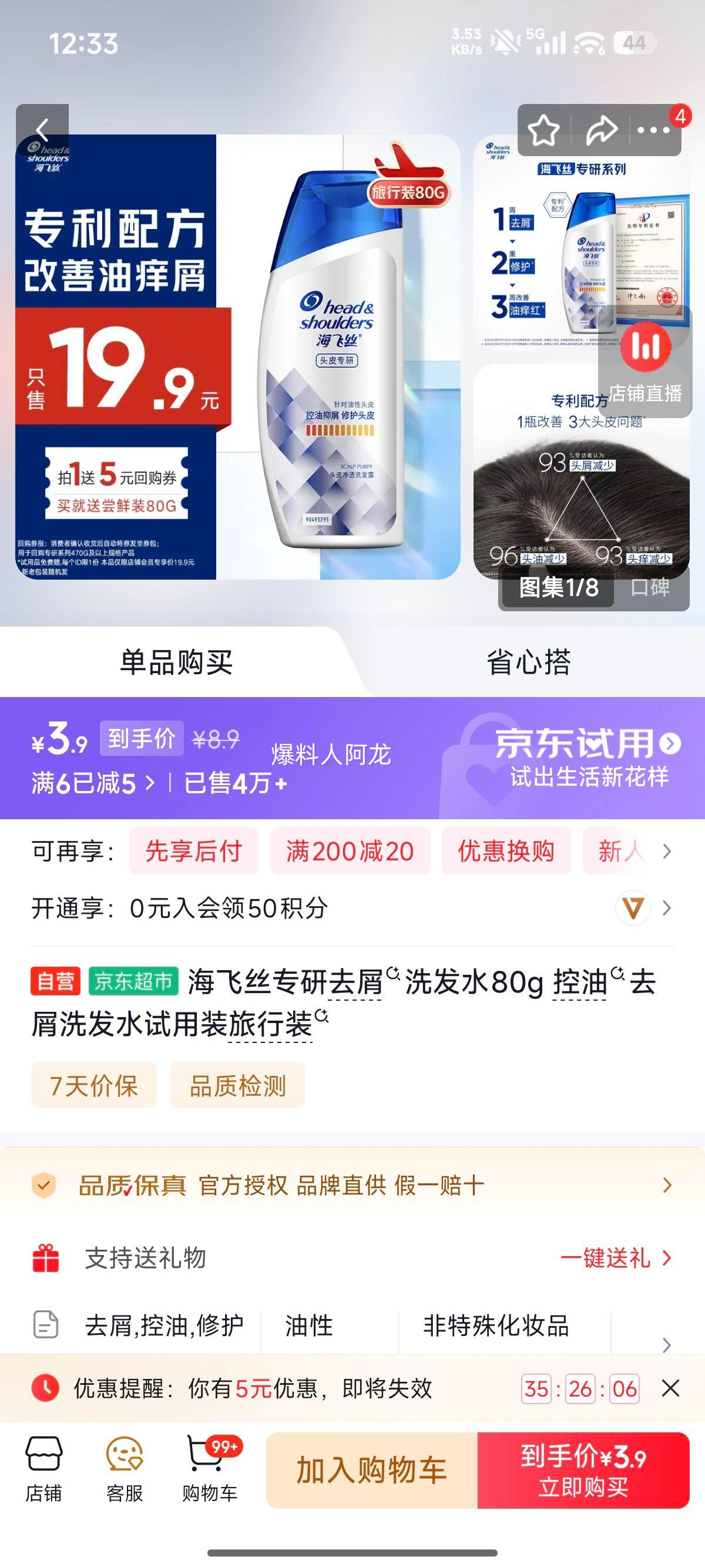 海飞丝专研去屑洗发水80g试用装 3.9元 - 86线报