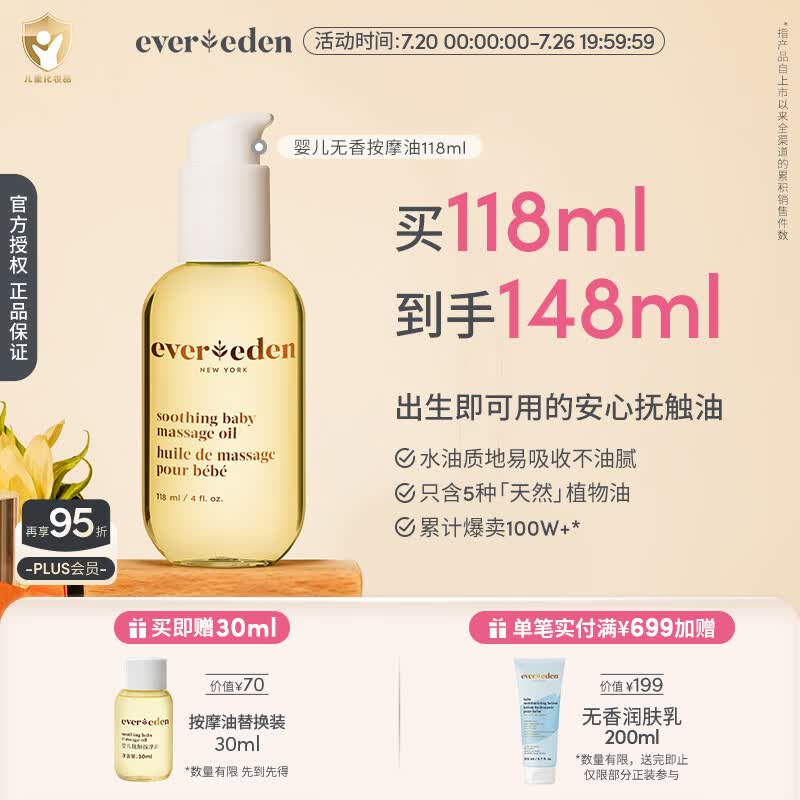 安唯伊抚触油宝宝润肤油新生儿按摩油天然抚触118ml 143元 - 86线报 安唯伊抚触油宝宝润肤油新生儿按摩油天然抚触118ml 143元 - 86线报