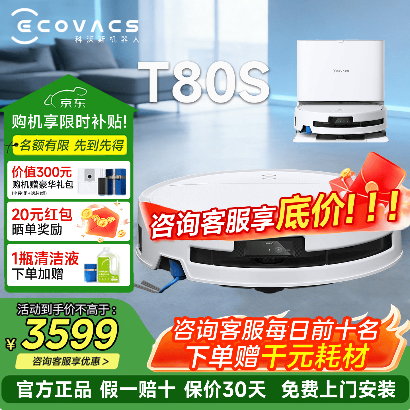 科沃斯 T80S 扫拖一体机器人上下水版 2694.46元 - 86线报