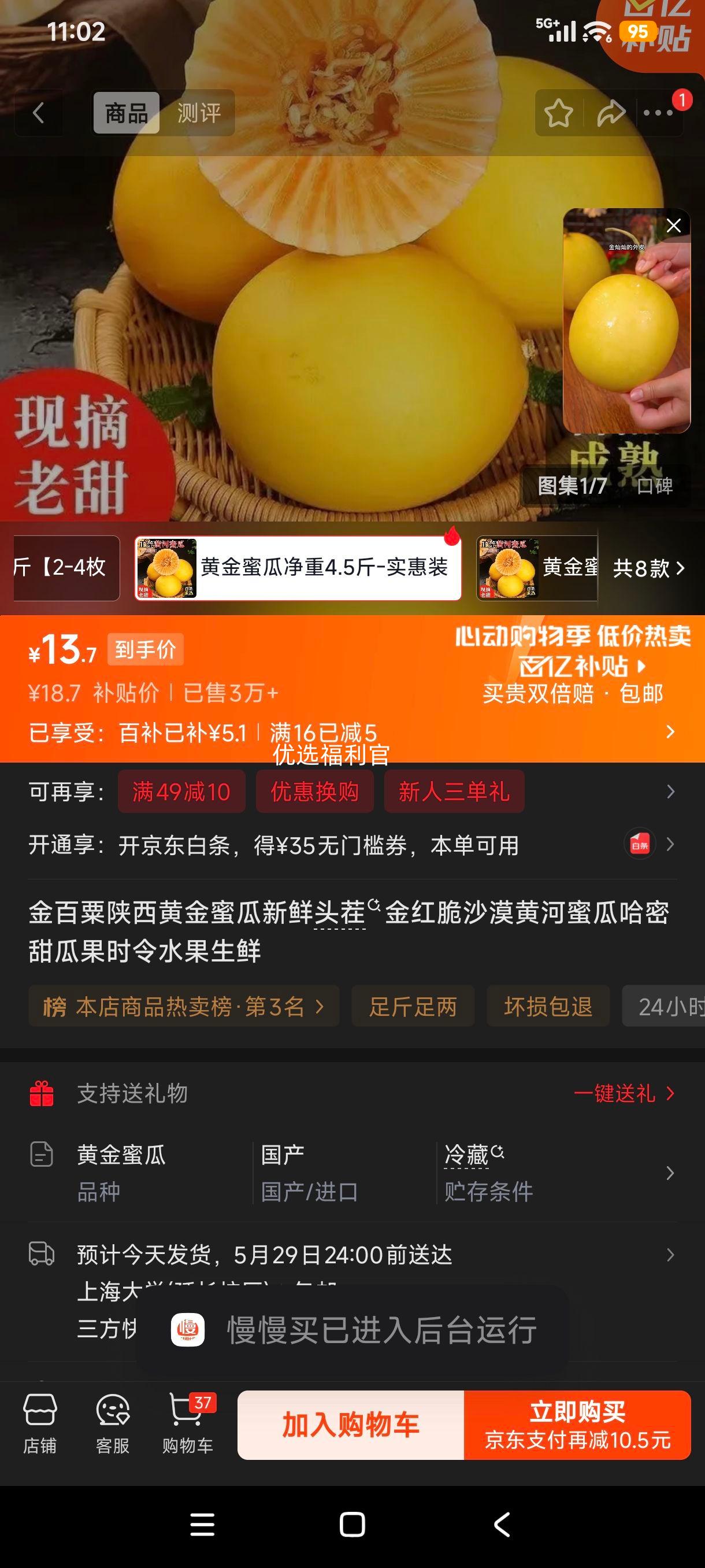 金百粟陕西黄金蜜瓜头茬金红脆沙漠黄河蜜瓜4.5斤实惠装 13.7元 - 线报酷