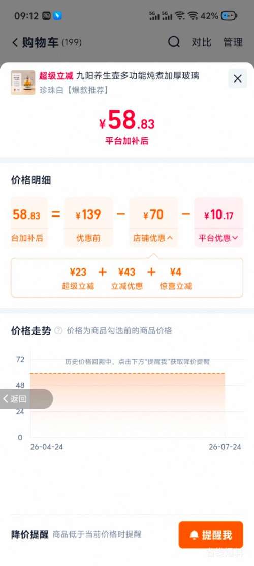 九阳养生壶全自动加厚玻璃煮茶烧水两用珍珠白 58.83元 - 86线报