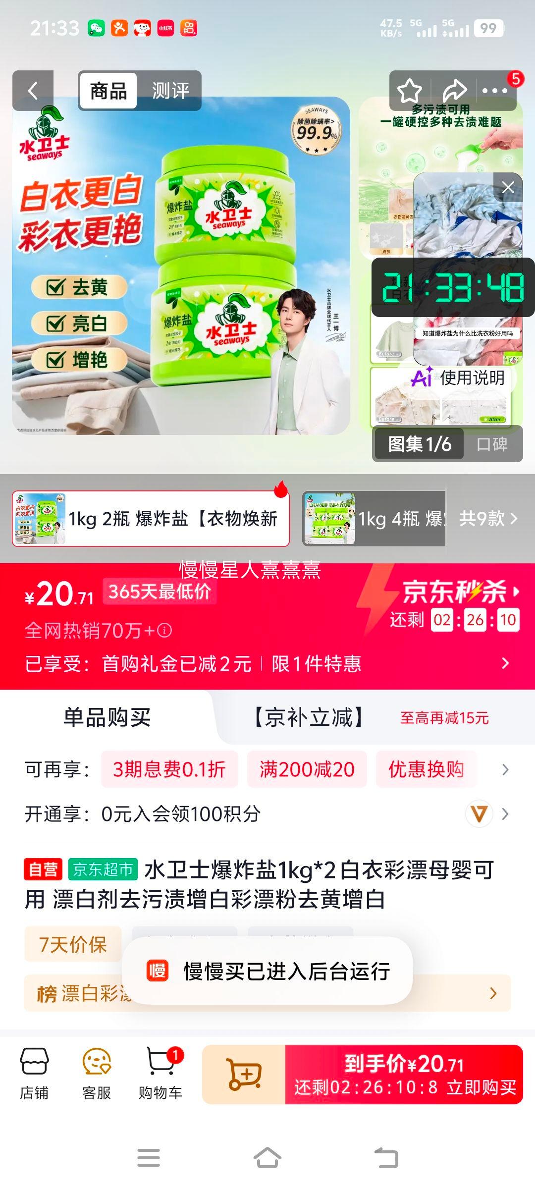 水卫士爆炸盐1kg×2白衣彩漂去黄增白 20.71元 - 86线报
