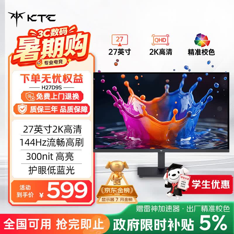 KTC 27英寸2K高清144Hz显示器高亮护眼低蓝光HDMI接口家用笔记本外接办公2026款 - 86线报 KTC 27英寸2K高清144Hz显示器高亮护眼低蓝光HDMI接口家用笔记本外接办公2026款 - 86线报