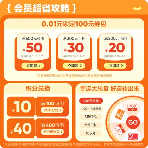 限移动端、京东百亿补贴：网易严选 低温烘焙 猫粮 冻干7.2kg 184.72元 图片 2