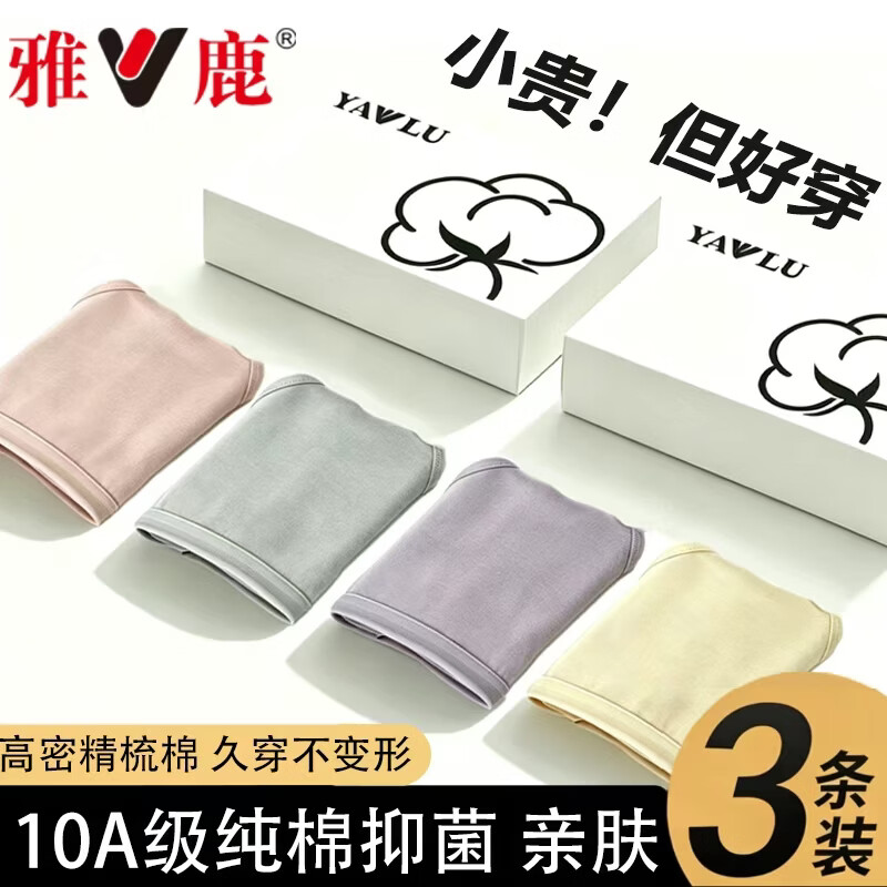雅鹿10A抑菌全棉女士内裤3条 9.98元 - 86线报