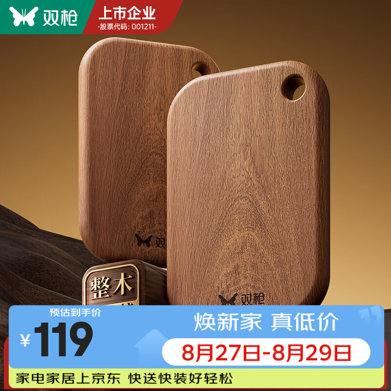 双枪南美黑金檀木菜板36*24*2.2cm 3-5人 59.5元 - 86线报 双枪南美黑金檀木菜板36*24*2.2cm 3-5人 59.5元 - 86线报