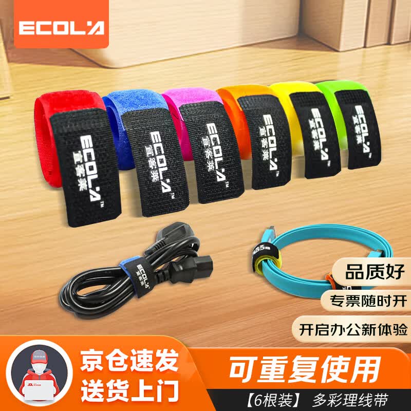 宜客莱ECOL'A/宜客莱PQ-06多彩整理绑线带 2.77元 - 86线报 宜客莱ECOL'A/宜客莱PQ-06多彩整理绑线带 2.77元 - 86线报