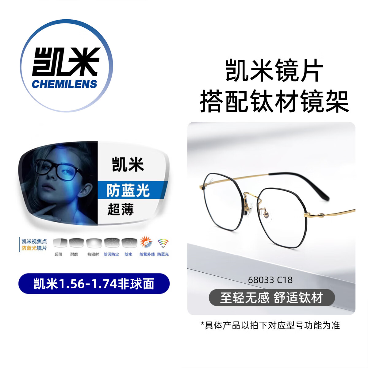 凯米韩国镜片U6系列1.67折射率超薄防蓝光非球面镜片+超轻钛架 110元 - 86线报 凯米韩国镜片U6系列1.67折射率超薄防蓝光非球面镜片+超轻钛架 110元 - 86线报