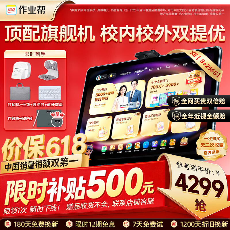 作业帮XE精英版AI学习机14.3英寸8+256G 3926元 - 86线报