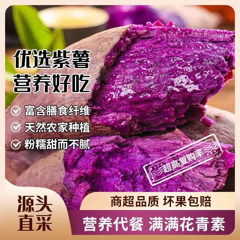 鲁禧 广西新鲜紫薯 中果净重4.5斤 单果150-400g 券后9.88元 - 86线报
