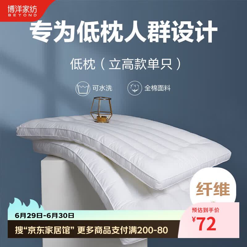 博洋可水洗纯棉软枕芯低枕立高款单只装48*74cm 70.95元 - 86线报
