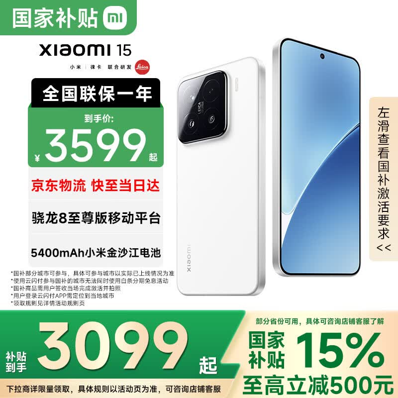 小米15 5G手机12GB+256GB白色骁龙8至尊版 2481.15元 - 86线报