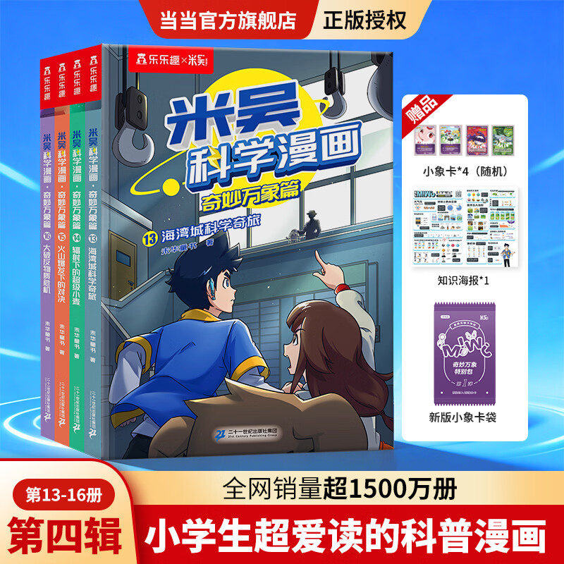 米吴科学漫画13-16册 39.8元 - 线报酷