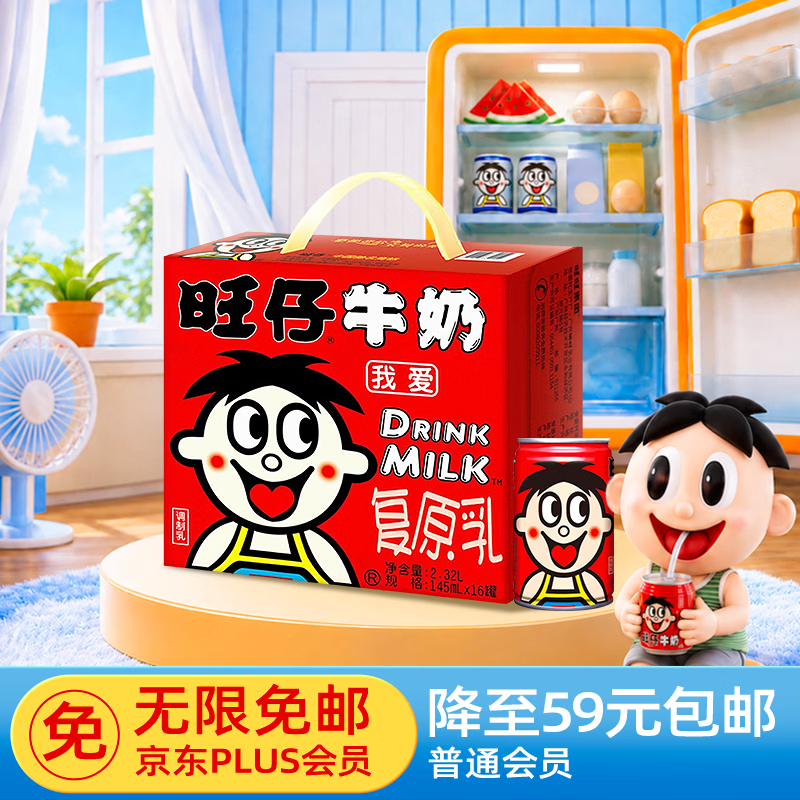 旺旺旺仔牛奶145ml*16罐 28.89元 - 86线报