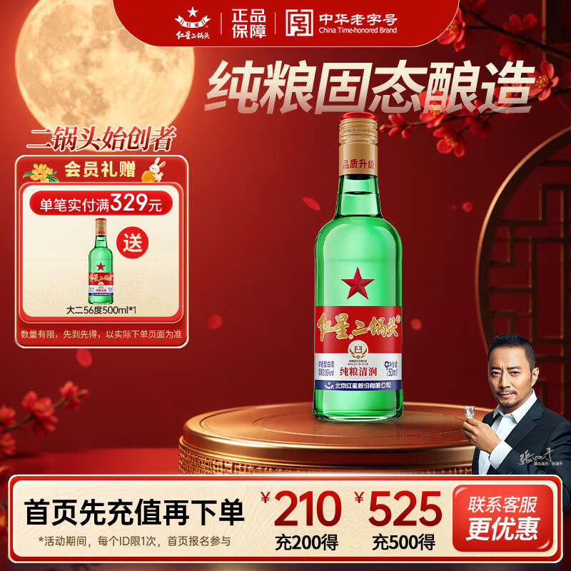 红星绿瓶1680二锅头56度清香型750ml单瓶装 10元 - 86线报 红星绿瓶1680二锅头56度清香型750ml单瓶装 10元 - 86线报