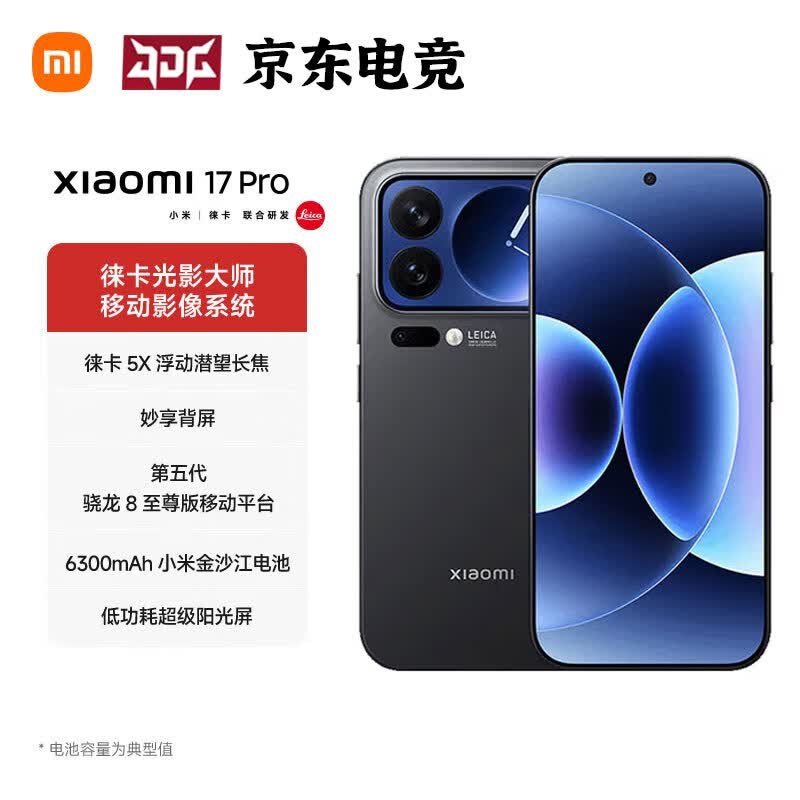 小米17Pro手机第五代骁龙8至尊版黑色12+512G 4599元 - 86线报 小米17Pro手机第五代骁龙8至尊版黑色12+512G 4599元 - 86线报