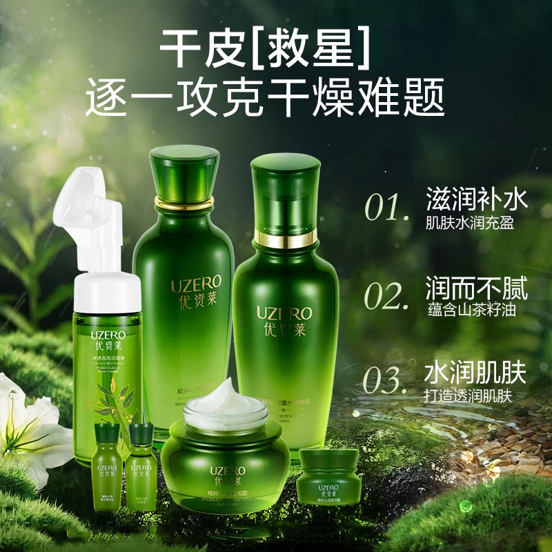 优资莱精粹沁润水乳套装补水护肤化妆品套盒礼盒女滋润爆水精华乳 49元 - 线报酷