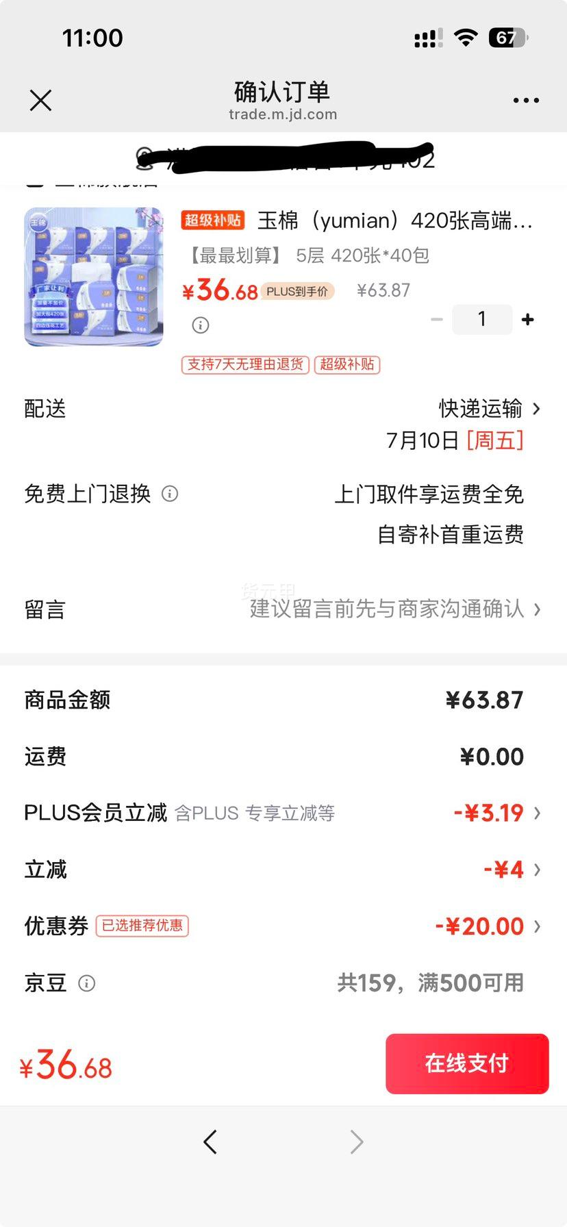 玉棉420张×40包5层加厚可湿水抽纸 36.68元 - 86线报