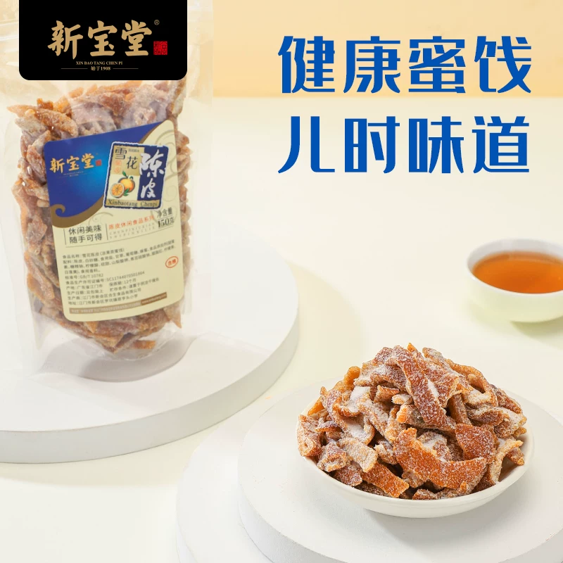 岭南新宝堂雪花即食陈皮150g袋装 3.5元 - 86线报