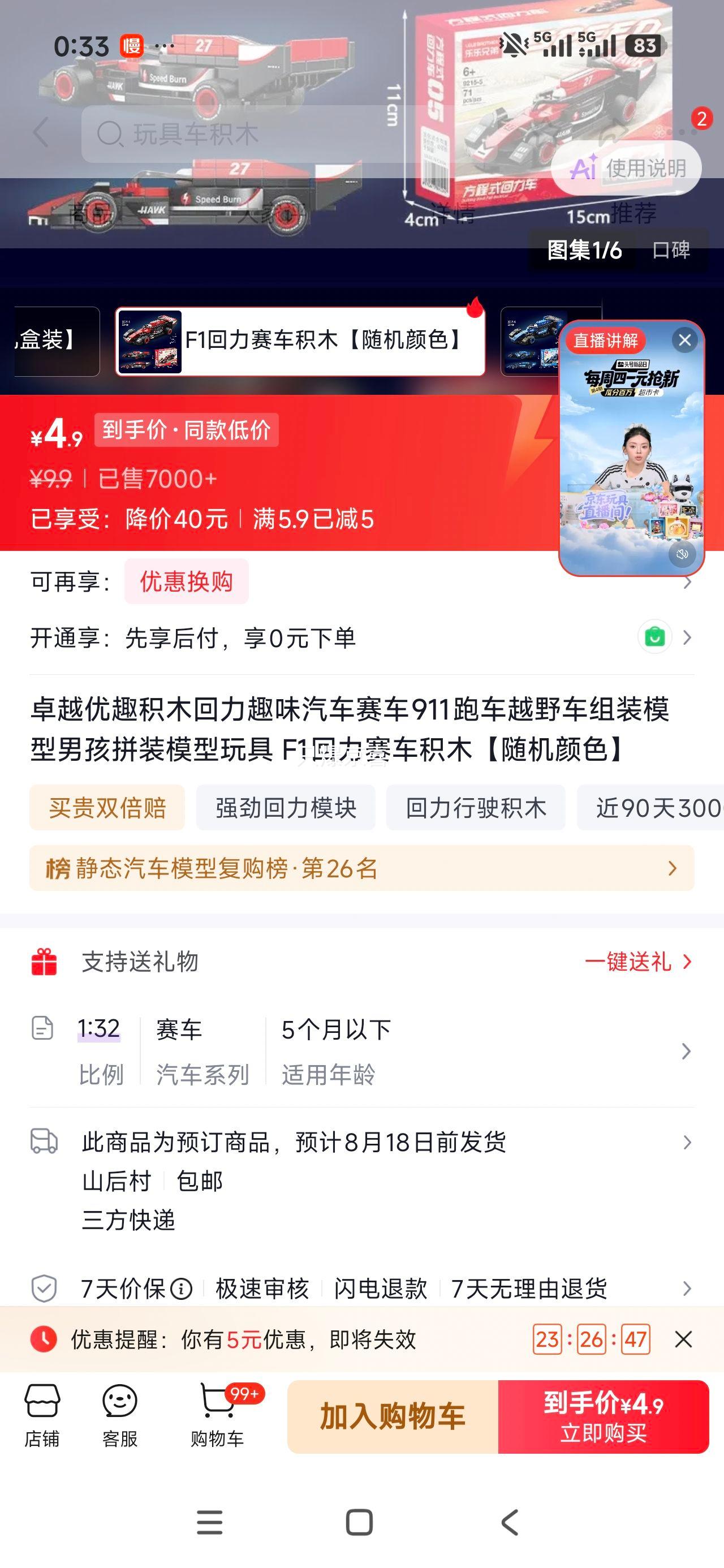 卓越优趣911跑车回力积木模型越野车F1赛车拼装玩具 4.9元 - 线报酷