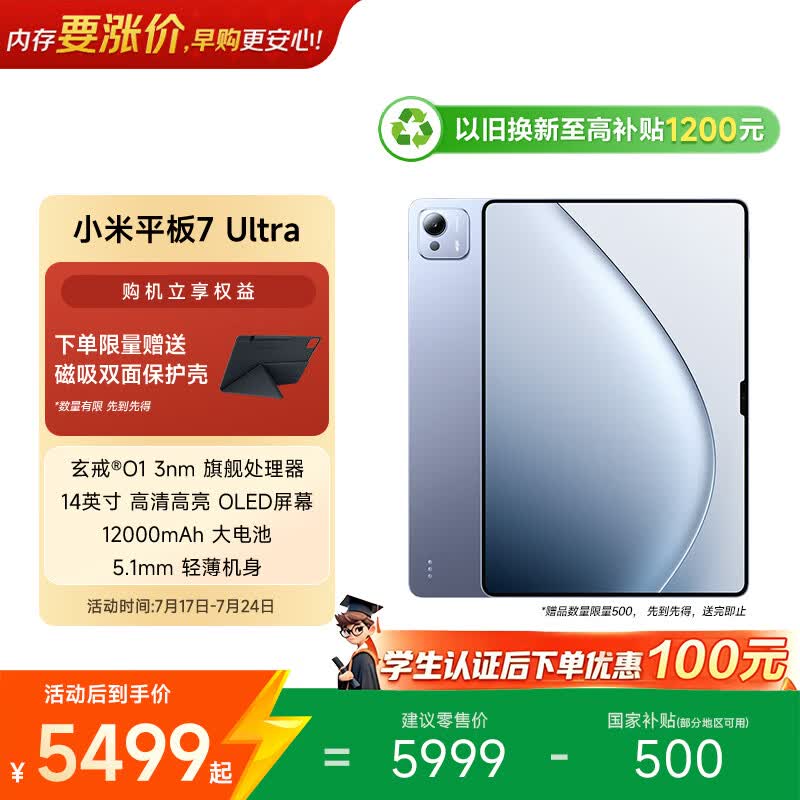 小米平板7Ultra 14英寸 3.2K OLED屏 玄戒 O1 12+512G 迷雾灰紫 - 86线报