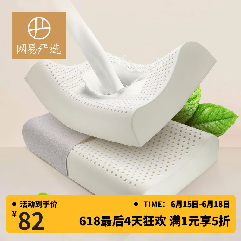 网易严选93%泰国天然乳胶枕优眠高枕-高10/12cm 82元 - 86线报 网易严选93%泰国天然乳胶枕优眠高枕-高10/12cm 82元 - 86线报