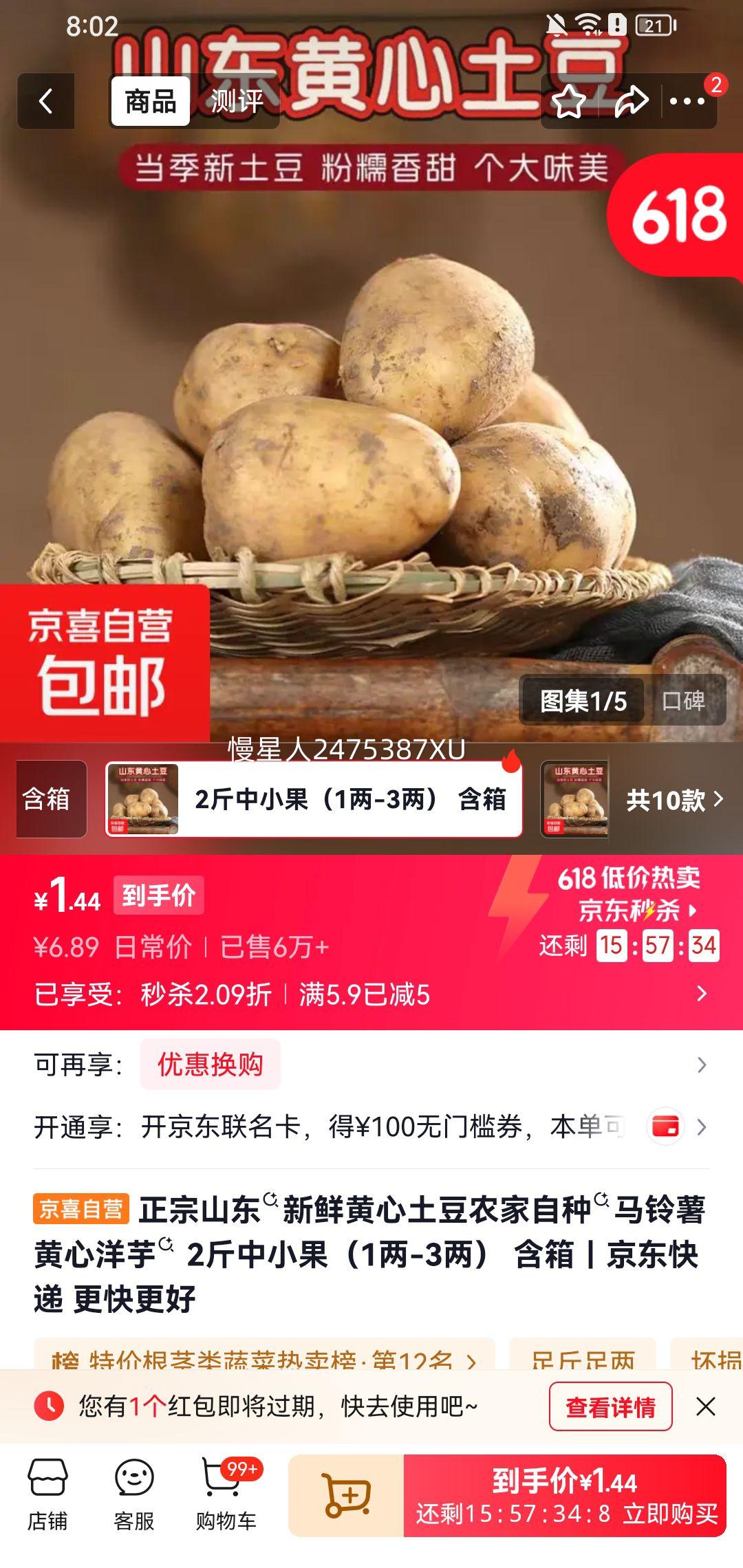 山东黄心土豆农家自种马铃薯洋芋2斤中小果 1.88元 - 86线报