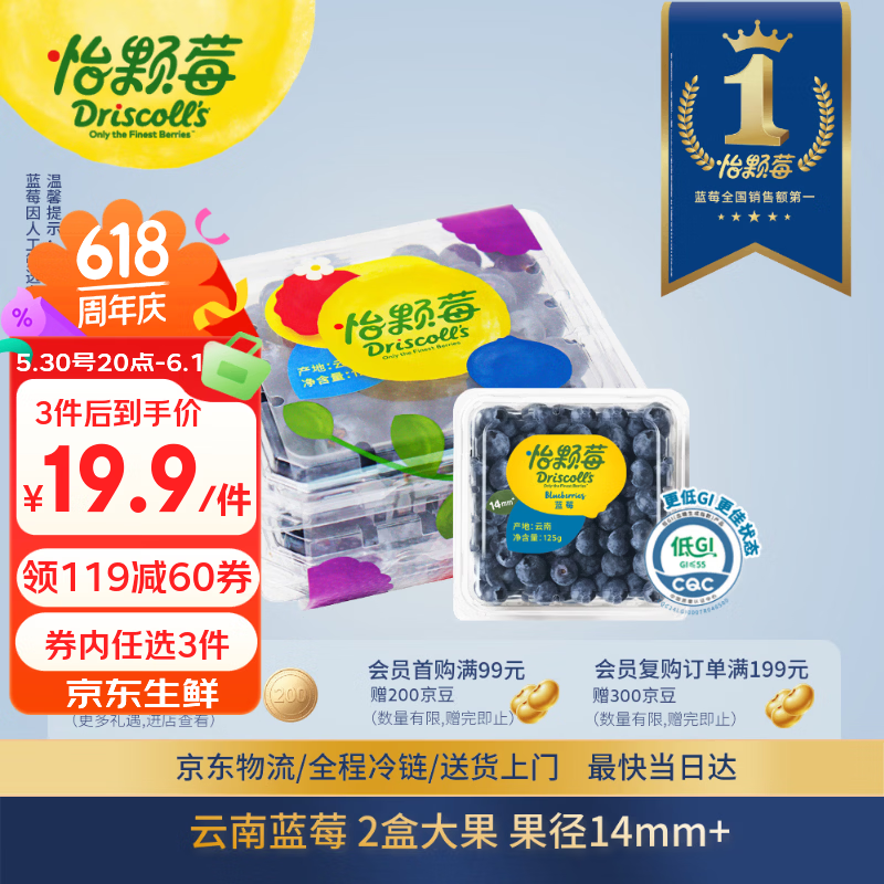 Driscoll's云南蓝莓14mm+125g/盒2盒装 14.9元 - 线报酷