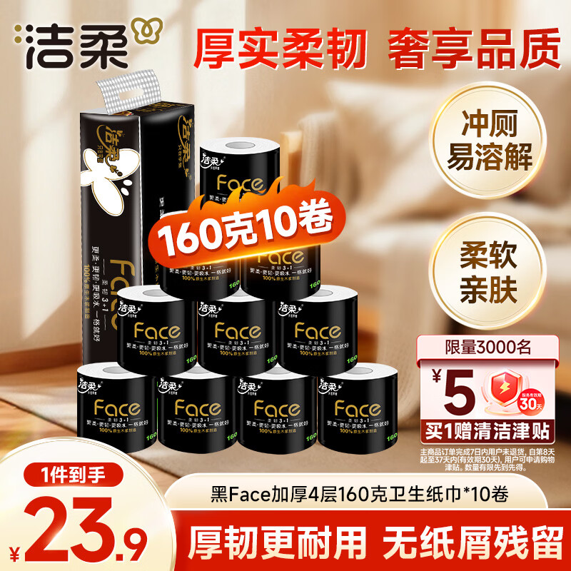 洁柔卷纸卫生纸纸巾160g10卷筒纸厕纸4层有芯卷纸家庭装 10.4元 - 86线报 洁柔卷纸卫生纸纸巾160g10卷筒纸厕纸4层有芯卷纸家庭装 10.4元 - 86线报