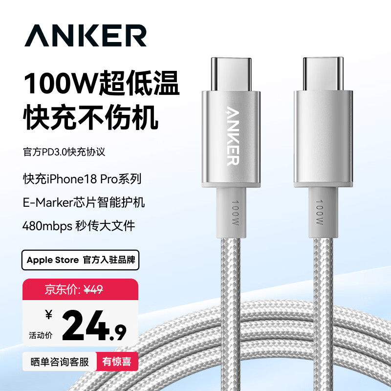 Anker 100W快充 充电线 Type-C Type-C 100W 白 5A - 86线报