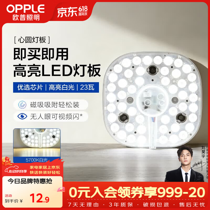 欧普照明LED环形改造灯板24W白光 12.9元 - 86线报