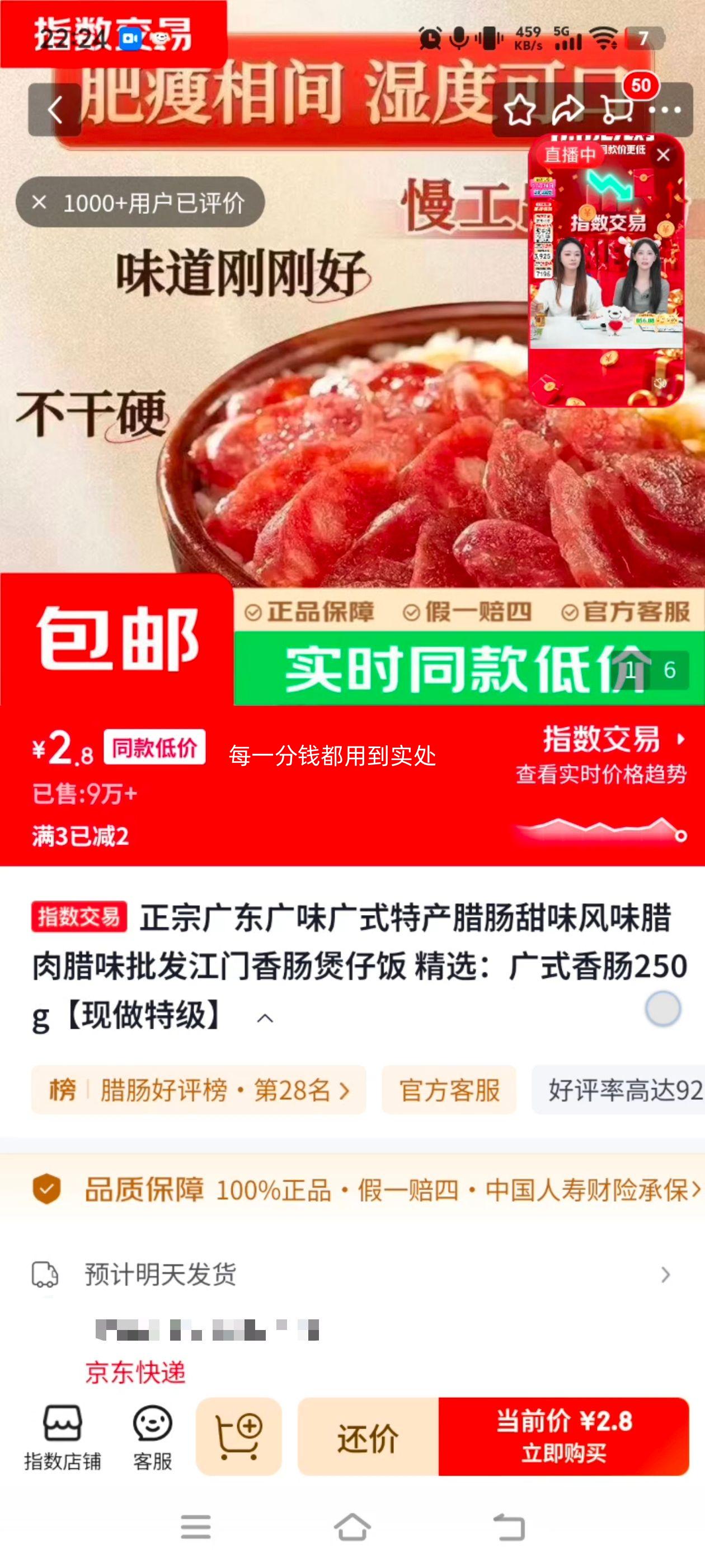 鑫味煌广东广式香肠250g 现做特级 2.8元 - 线报酷