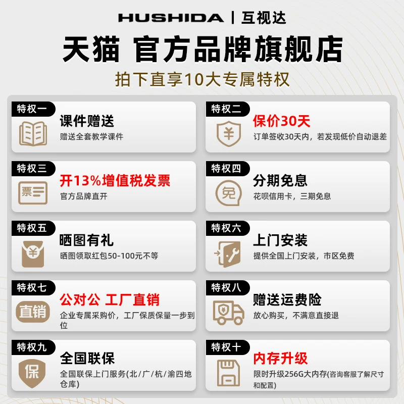互视达教学一体机触摸屏多媒体电子智能白板会议平板电视幼儿园壁挂式幼儿大屏教室教学平板 1979元 - 86线报