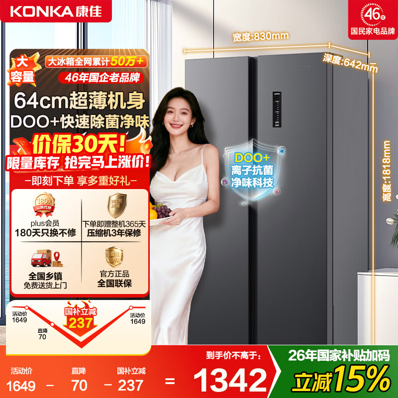 康佳BCD-502WEGQ5SP风冷对开门冰箱502L 1342.15元 - 86线报