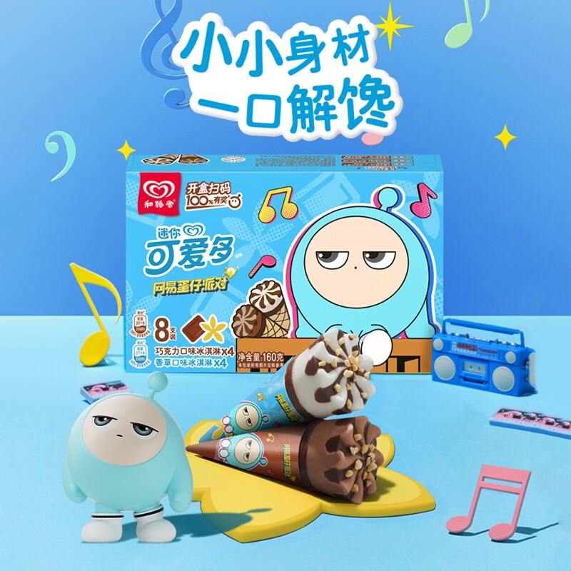 可爱多迷你可爱多甜筒巧克力&蓝莓口味冰淇淋20g*8支 16.15元 - 86线报