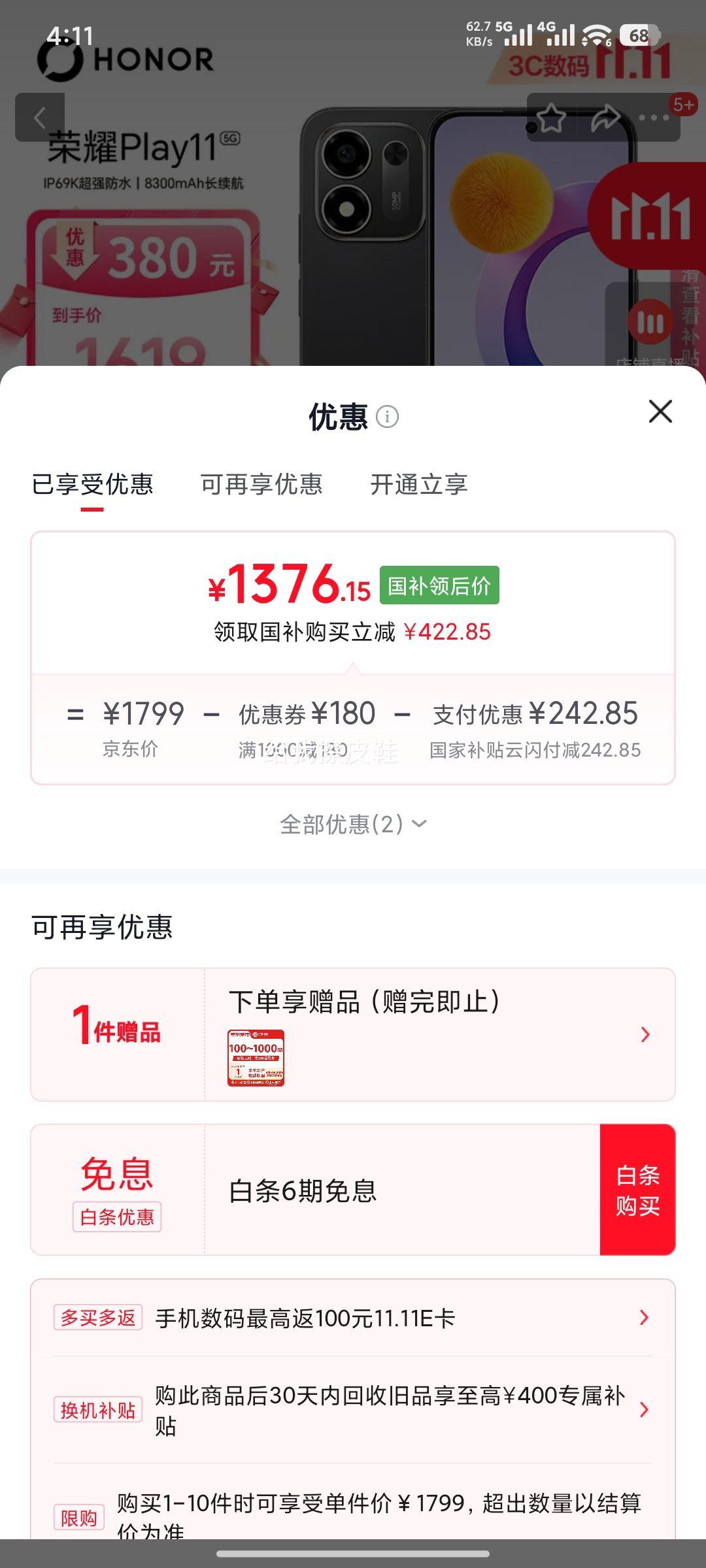 荣耀Play11幻夜黑8+256GB5G手机IP69K防水8300mAh - 线报酷
