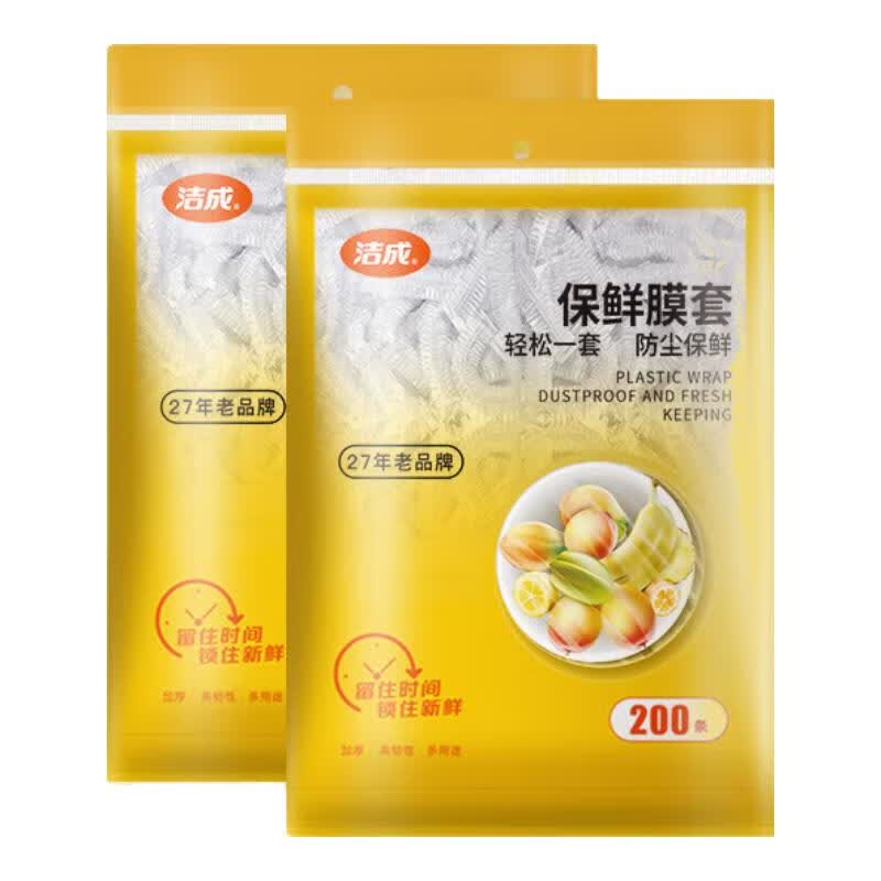 洁成保鲜膜套200只 5.9元 - 86线报