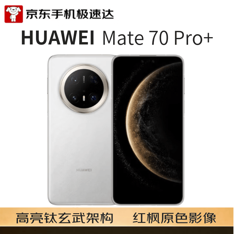 华为Mate 70Pro+手机16GB+512GB羽衣白 4812.26元 - 86线报 华为Mate 70Pro+手机16GB+512GB羽衣白 4812.26元 - 86线报