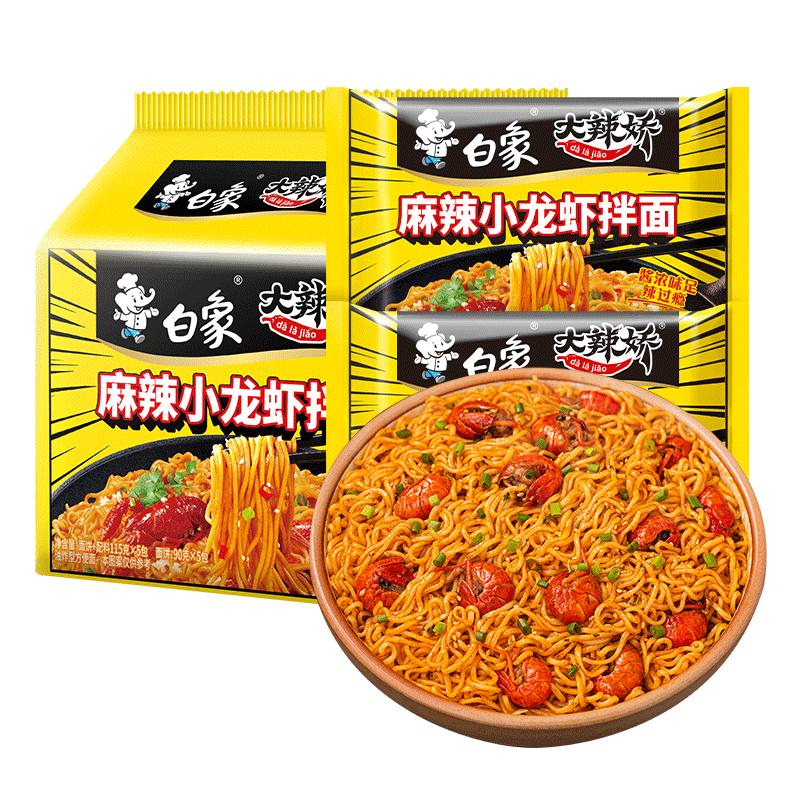 白象大辣娇麻辣小龙虾干拌面115g×5袋 9.9元 - 线报酷