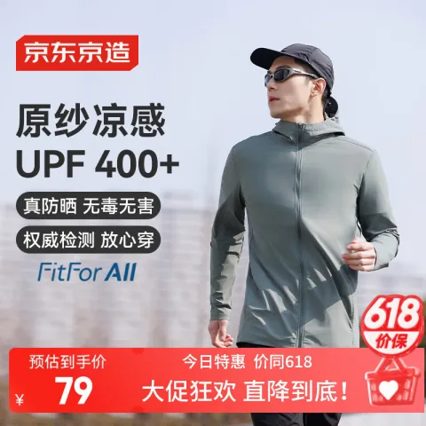 京东京造 男女同款防晒衣 UPF400+防紫外线户外防晒服 79元 图片 1