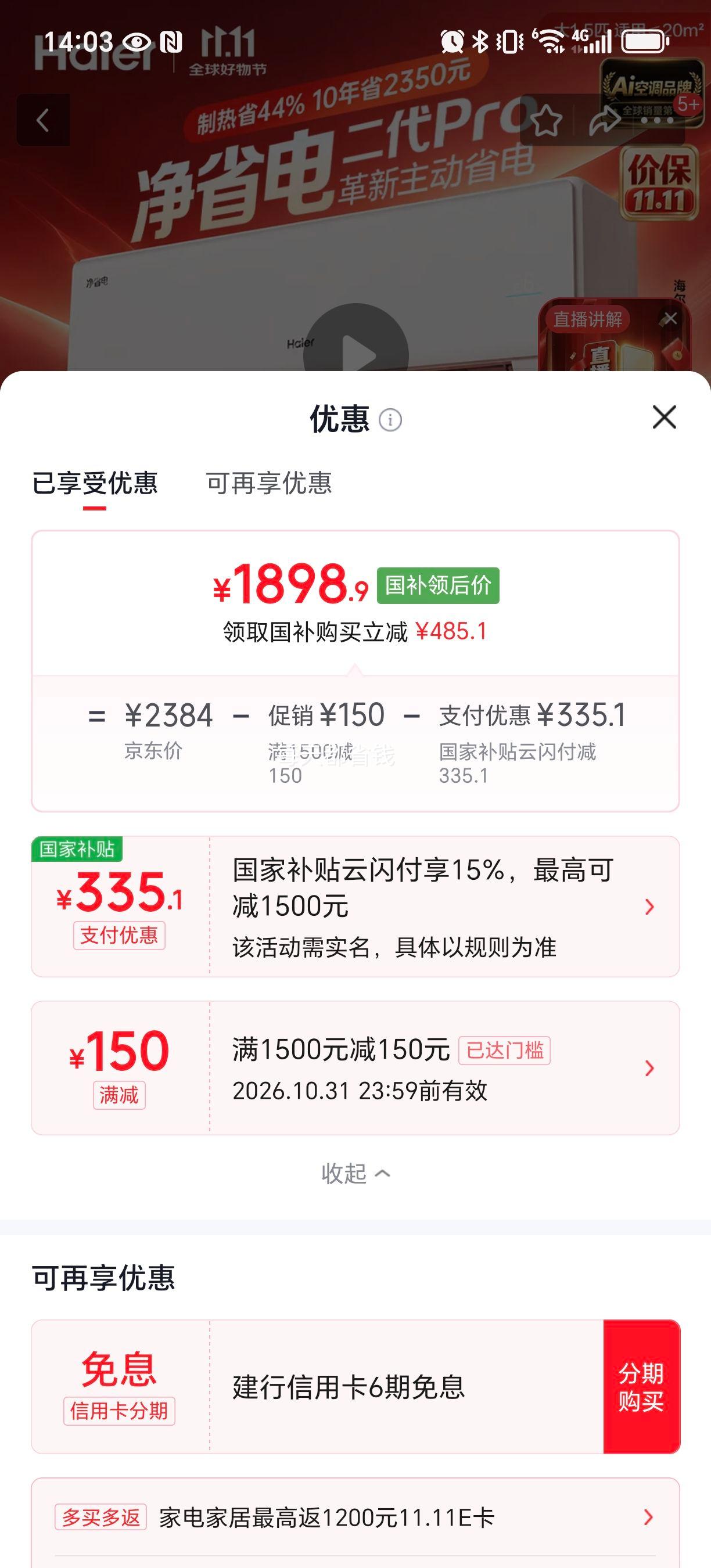 海尔净省电二代pro1.5匹挂机空调KFR-35GW/E1-1U 1898.9元 - 线报酷