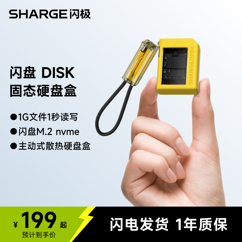 SHARGE DISK 闪盘 SD001M.2nvme固态硬盘盒仅支持2230尺寸 167.46元 - 86线报