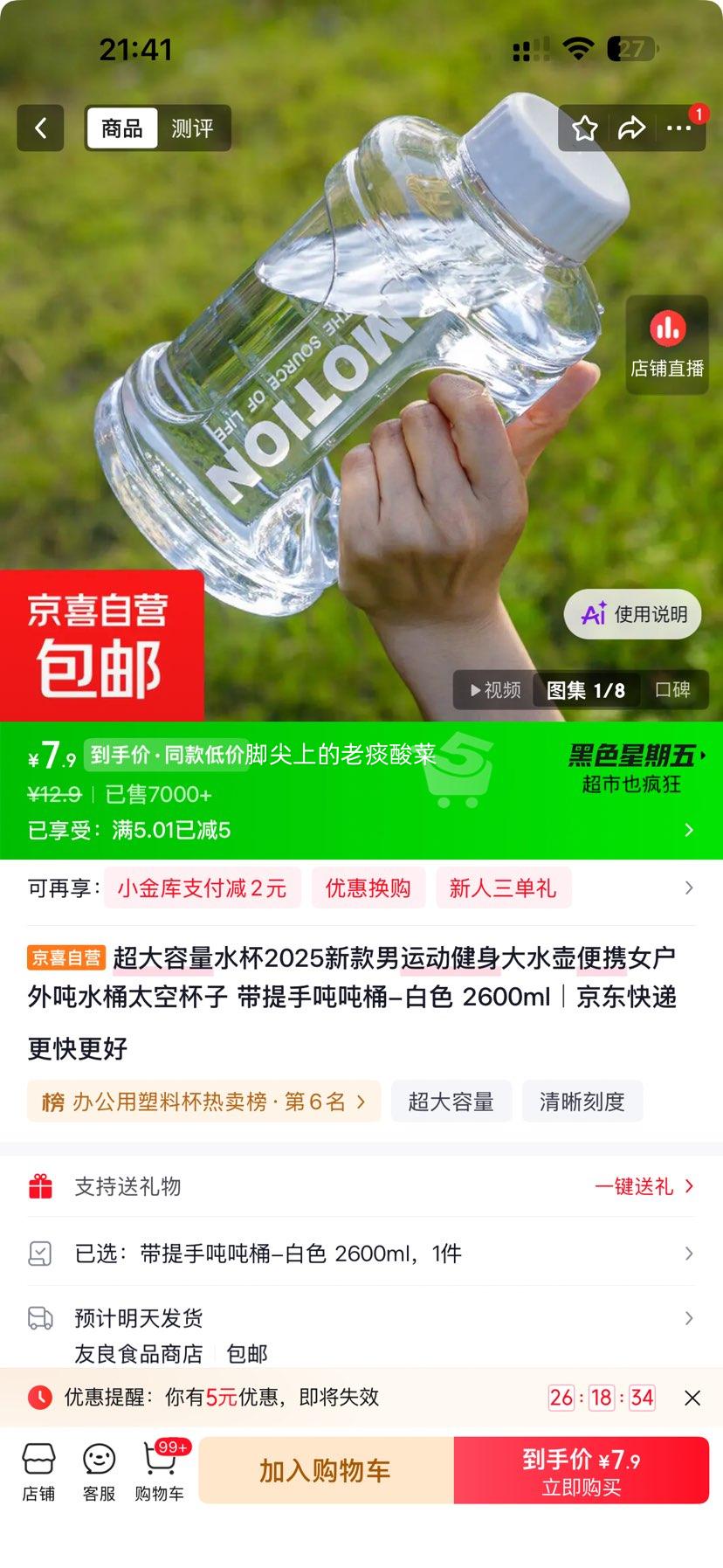 超大容量吨吨桶水杯2600ml白色带提手 7.9元 - 86线报