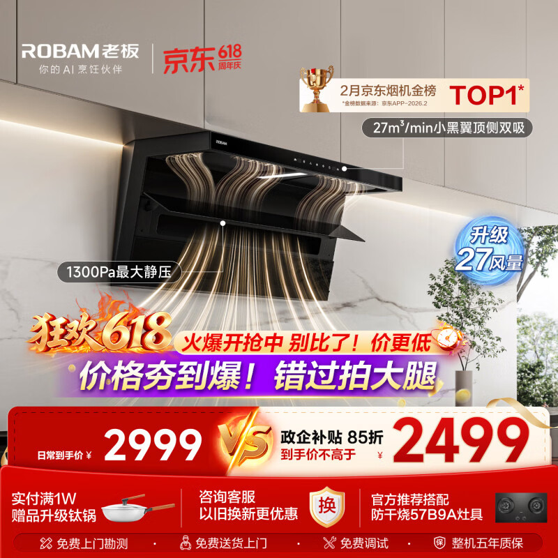 老板CXW-260-27A15-D1P顶侧双吸抽油烟机黑色 1909.68元 - 86线报 老板CXW-260-27A15-D1P顶侧双吸抽油烟机黑色 1909.68元 - 86线报