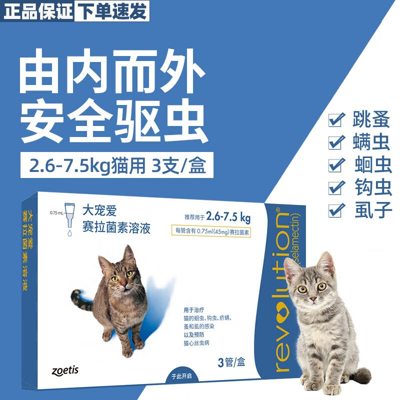 大宠爱猫咪体内外同驱驱虫药滴剂2.6-7.5kg猫用45mg*3支整盒 190元 - 线报酷